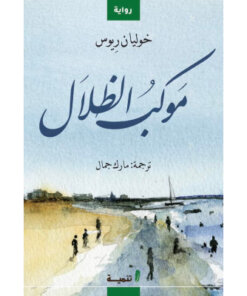 موكب الظلال