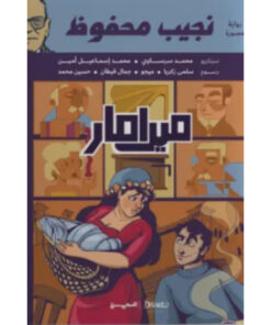 ميرامار