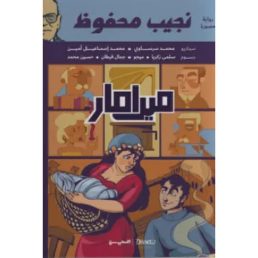 ميرامار