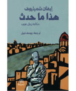 هذا ما حدث