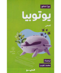 يوتوبيا