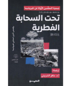 تحت السحابة الفطرية