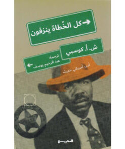 كل الخطاة ينزفون