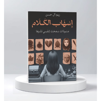 إسهاب الكلام