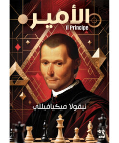 الأمير