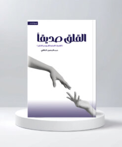 القلق صديقا