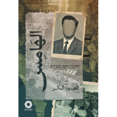 الهامس