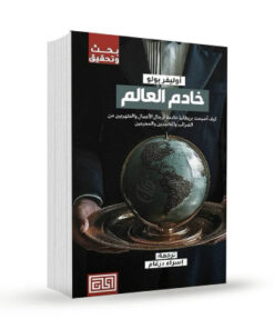 خادم العالم