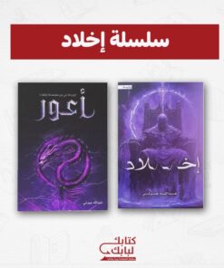 سلسلة إخلاد