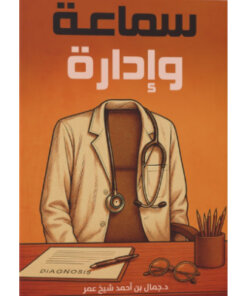 سماعة و إدارة
