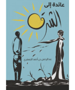 عائدة الى الشرق