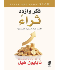 فكر وازدد ثراءً