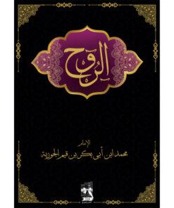 الروح