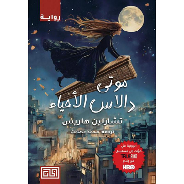 موتى دالاس الاحياء‎