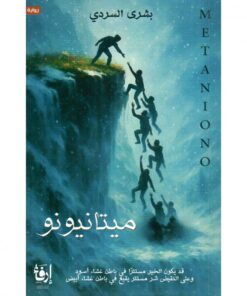‎ميتا نيونو‎