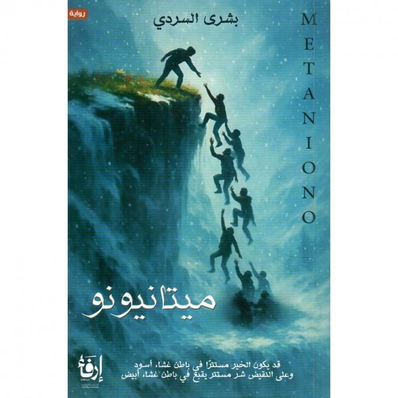 ‎ميتا نيونو‎