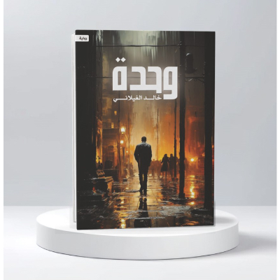 وحدة
