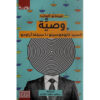 وصية السيد نابوموسينو دا سيلفا أراجو‎