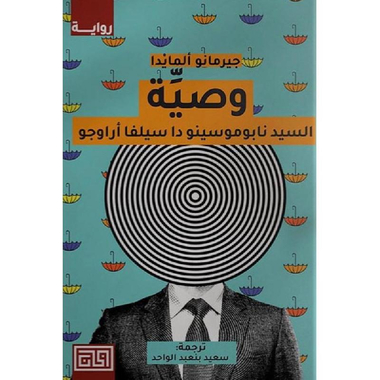 وصية السيد نابوموسينو دا سيلفا أراجو‎