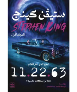 11.22.63 (مجلدين)
