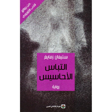 التباس الأحاسيس
