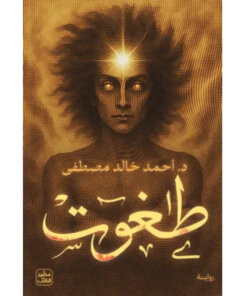 طغوت
