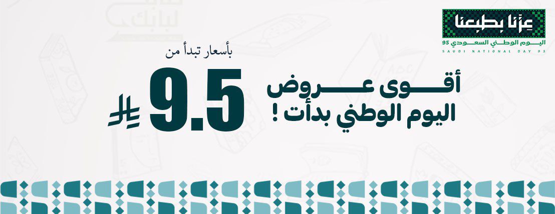 عروض اليوم الوطني ٩٥