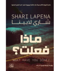ماذا فعلت