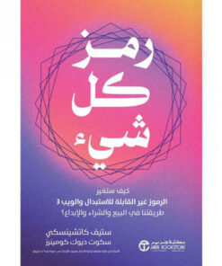 رمز كل شيء