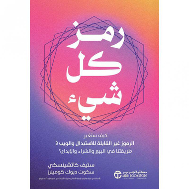 رمز كل شيء