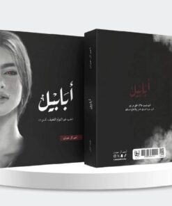 أبابيل طبعة النار
