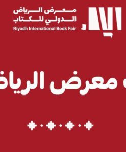 إصدارات معرض الرياض 2025