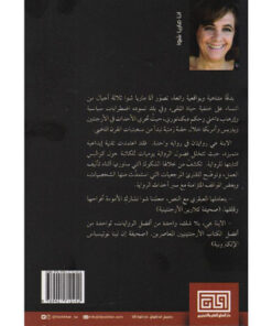 الابنة‎ نبذة