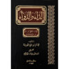 الداء والدواء