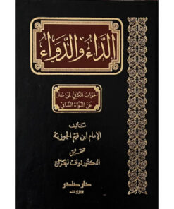 الداء والدواء