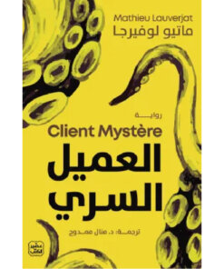 العميل السري