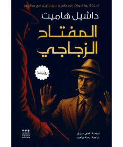 المفتاح الزجاجي (هارد كفر)