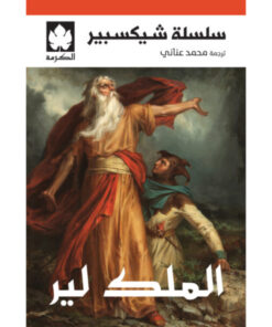 الملك لير
