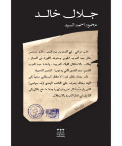 جلال خالد (هارد كفر)