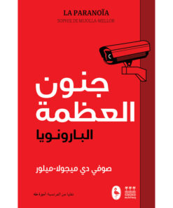 جنون العظمة ( هارد كفر )
