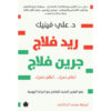 ريد فلاج جرين فلاج