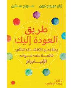 طريق العودة إليك