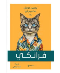 فرانكي