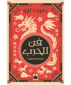 فن الحرب