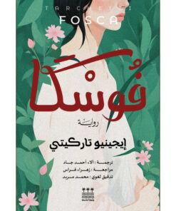 فوسكا (هارد كفر)