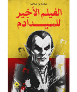 الفيلم الاخير للسيد آدم ( هارد كفر )‎
