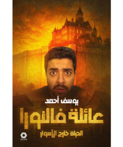 ‎عائلة فالنورا‎