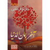 آخر زمان الدنيا‎