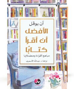 الأفضل أن أقرأ كتابا