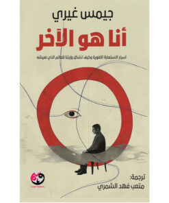 أنا هو الآخر